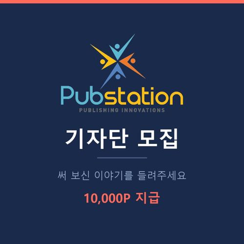 [기자단] 펍스테이션을 소개해 주세요 표지