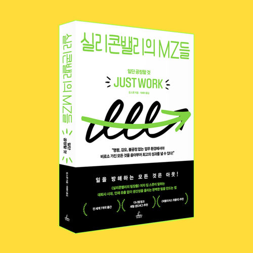 실리콘밸리의 MZ들 표지
