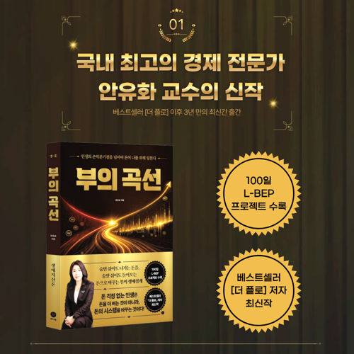 부의 곡선 표지