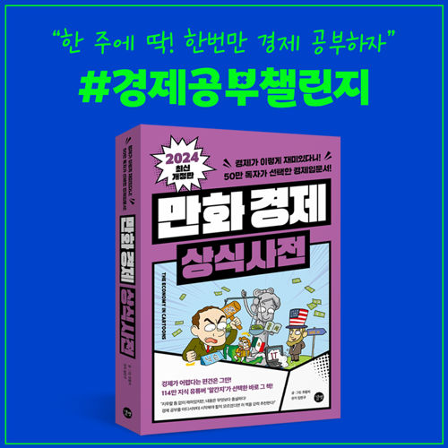 경제공부챌린지 표지