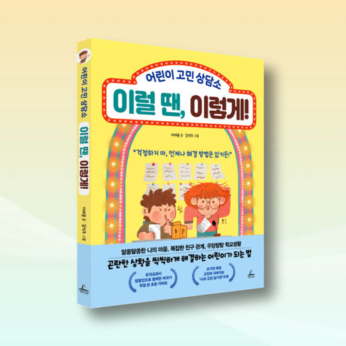 이럴 땐, 이렇게! 표지