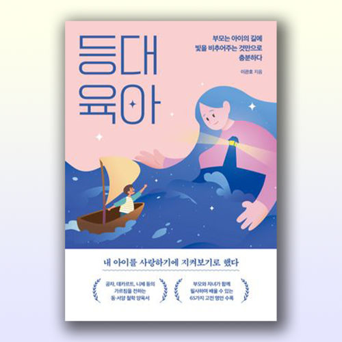 등대 육아 표지