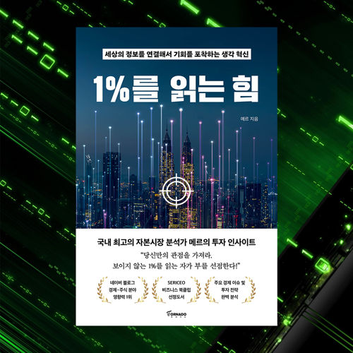 1%를 읽는 힘 표지