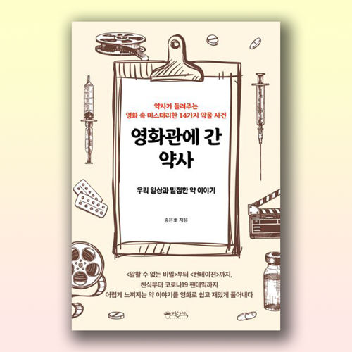 영화관에 간 약사 표지