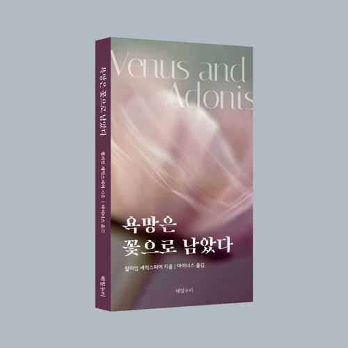 욕망은 꽃으로 남았다 표지