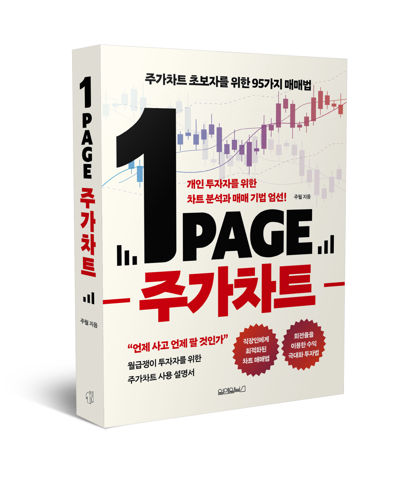 1페이지 주가차트 표지