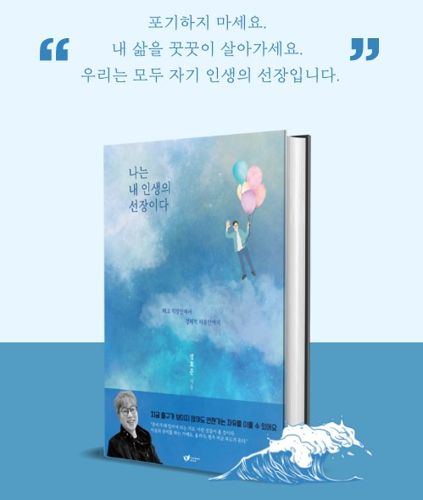 정효준 작가의 '나는 내 인생의 선장이다.' 1차 모집 표지