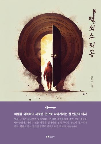 열쇠수리공 표지