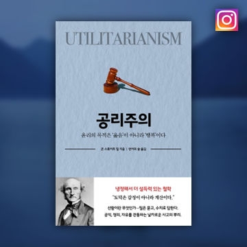 공리주의(전자책) 표지