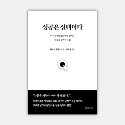성공은 선택이다(전자책) 표지