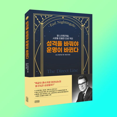 성격을 바꿔야 운명이 바뀐다 표지