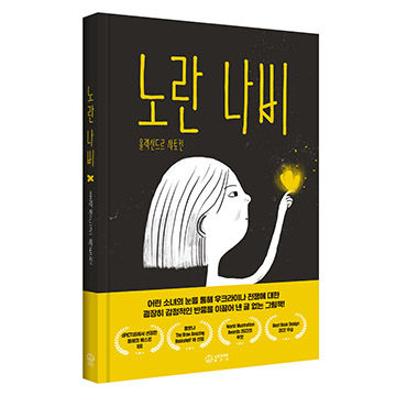 노란 나비 표지