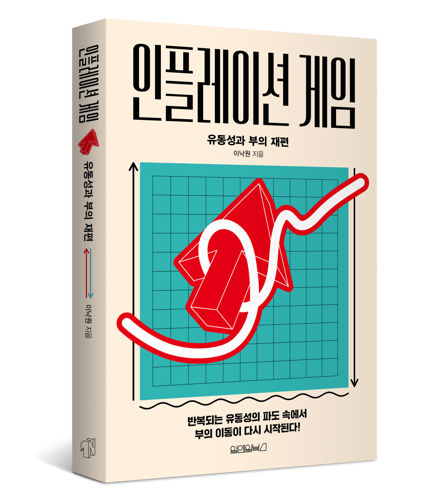 인플레이션 게임 표지