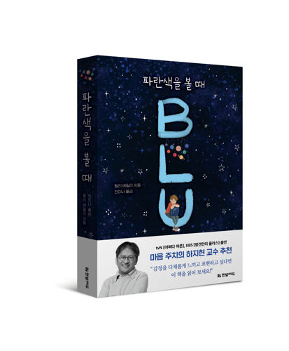 파란색을 볼 때 표지