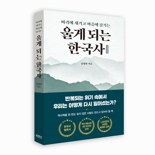 울게 되는 한국사 표지