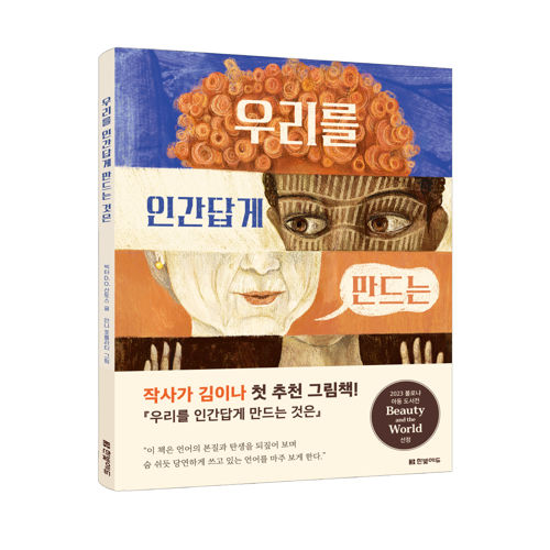 우리를인간답게만드는것 표지