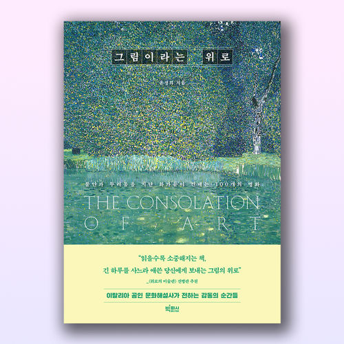 그림이라는 위로 표지