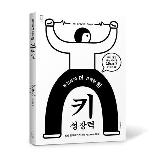 유전보다 더 강력한 힘 키성장력 표지