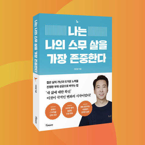 나는 나의 스무 살을 가장 존중한다 표지