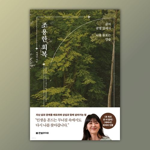조용한 회복 표지