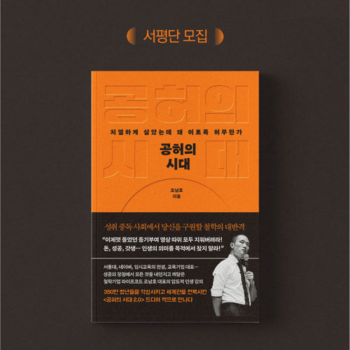 <공허의 시대> 블로그 서평단 모집 표지
