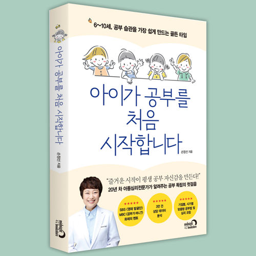 아이가 공부를 처음 시작합니다 표지