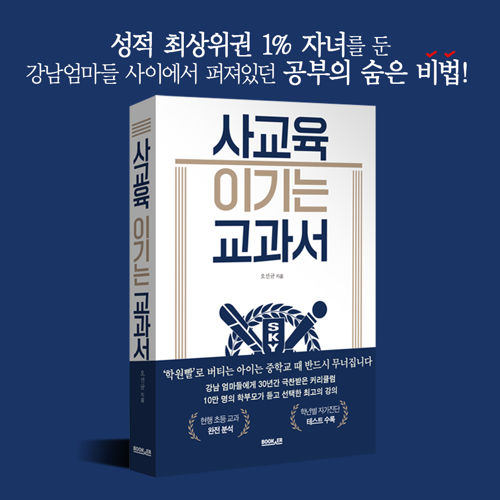 사교육 이기는 교과서 표지