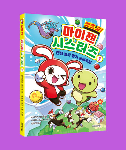렛츠 고! 마이젠 시스터즈 1 표지