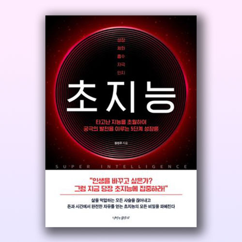 초지능 표지