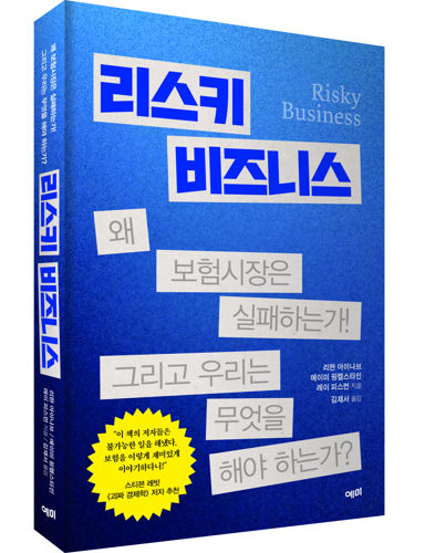 리스키 비즈니스 표지