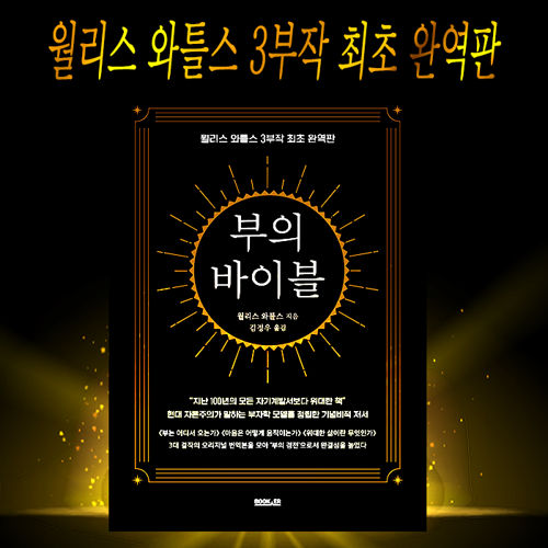 부의 바이블 표지