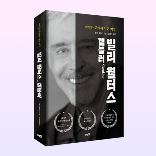 빌리 월터스_ 겜블러 표지