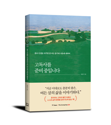 고독사를 준비 중입니다 표지