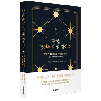 결국,  당신은 바뀔 것이다 표지