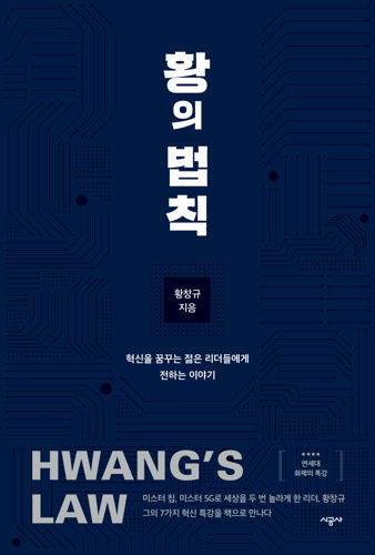황의 법칙 표지