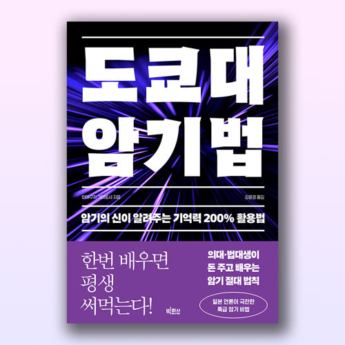 도쿄대 암기법 표지