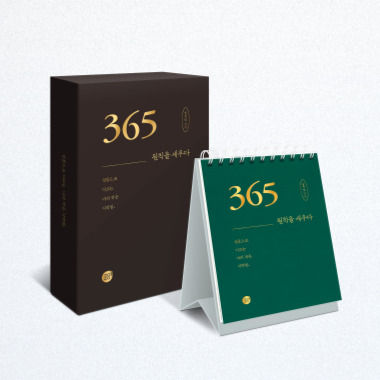 365 _ 원칙을 세우다 표지