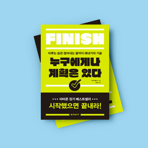 누구에게나 계획은 있다 표지