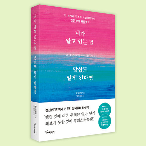내가 알고 있는 걸 당신도 알게 된다면 : 리커버 에디션 표지
