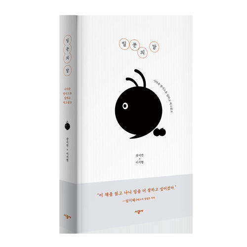 <일꾼의 말> 표지