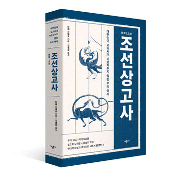 조선상고사 표지