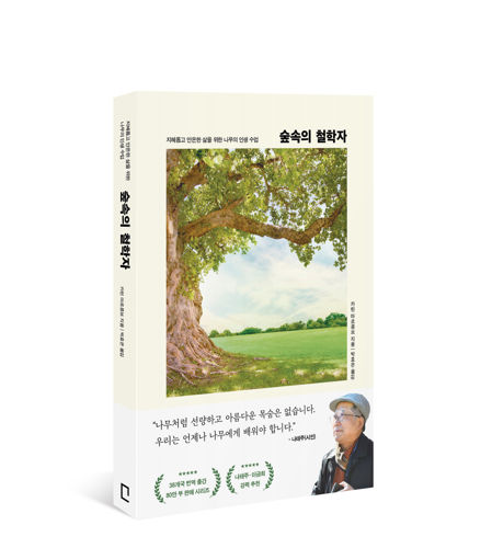 숲속의 철학자 표지