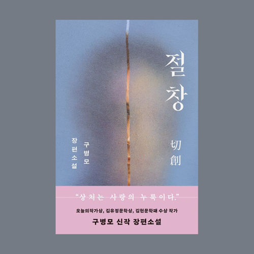 절창 표지