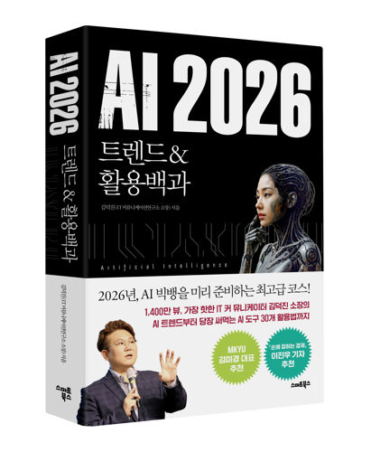AI 2026 트렌드&활용백과 표지