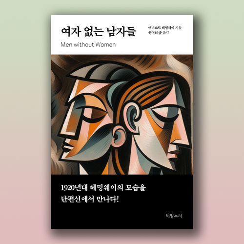 [전자책 제공] 여자없는 남자들 표지