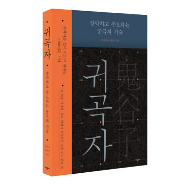 <귀곡자> 표지