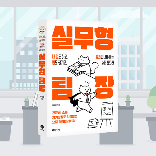 실무형 팀장 표지