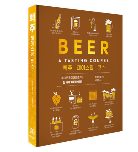 맥주 테이스팅 코스 표지