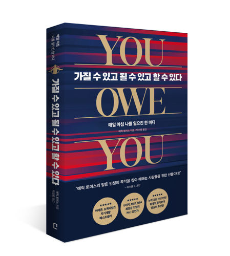 가질 수 있고  될 수 있고 할 수 있다 표지