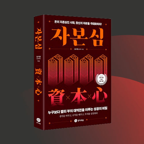 자본심 표지